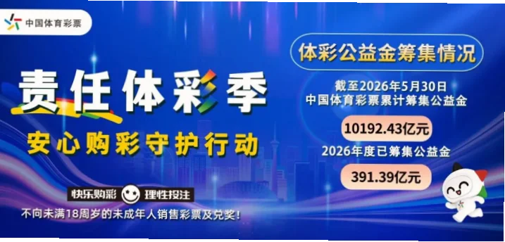 世界杯体彩和普通彩票有什么不同？